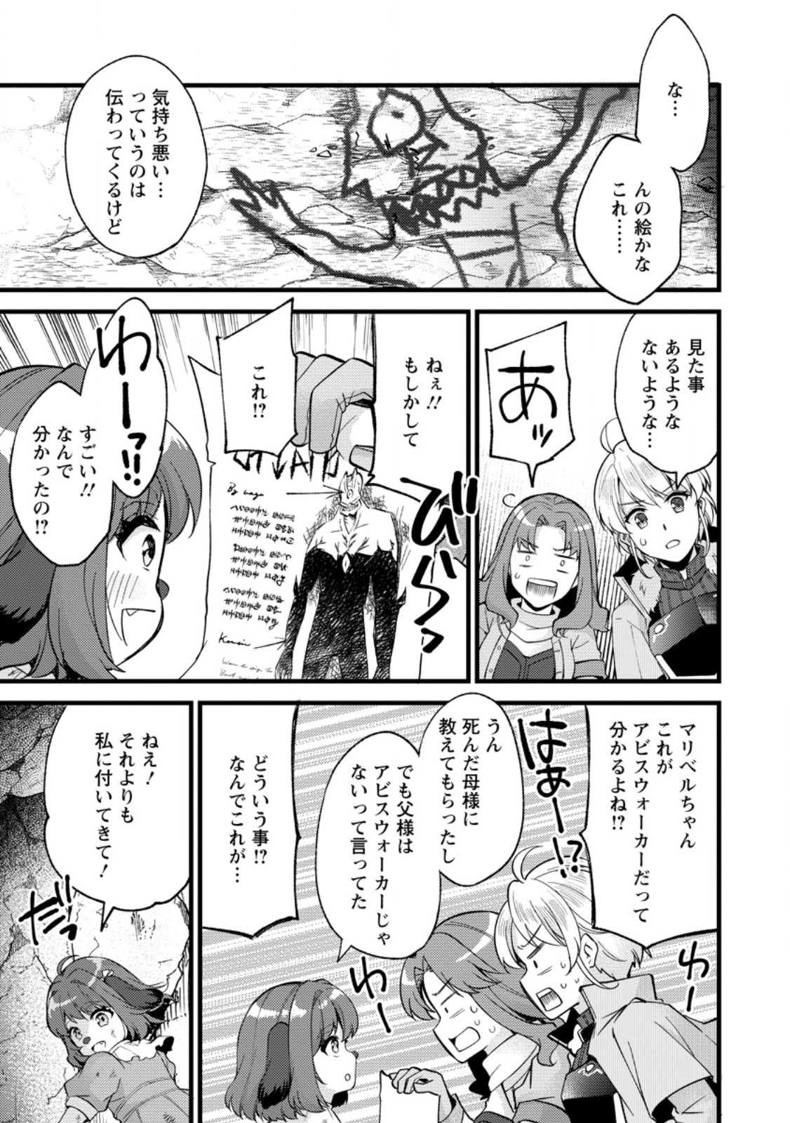 剣聖の幼馴染がパワハラで俺につらく当たるので、絶縁して辺境で魔剣士として出直すことにした。 第25.3話 - Page 9