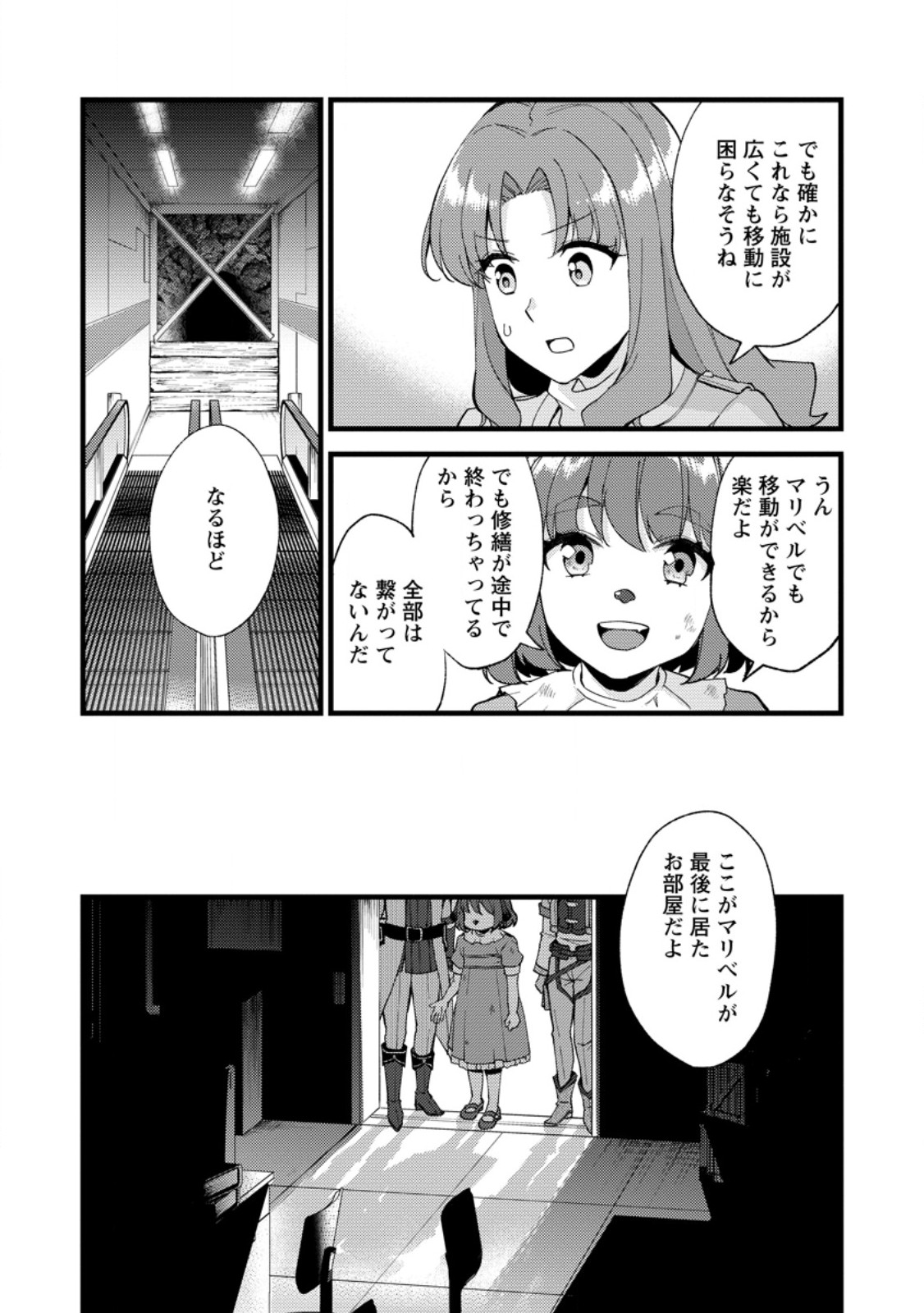 剣聖の幼馴染がパワハラで俺につらく当たるので、絶縁して辺境で魔剣士として出直すことにした。 第26.1話 - Page 7