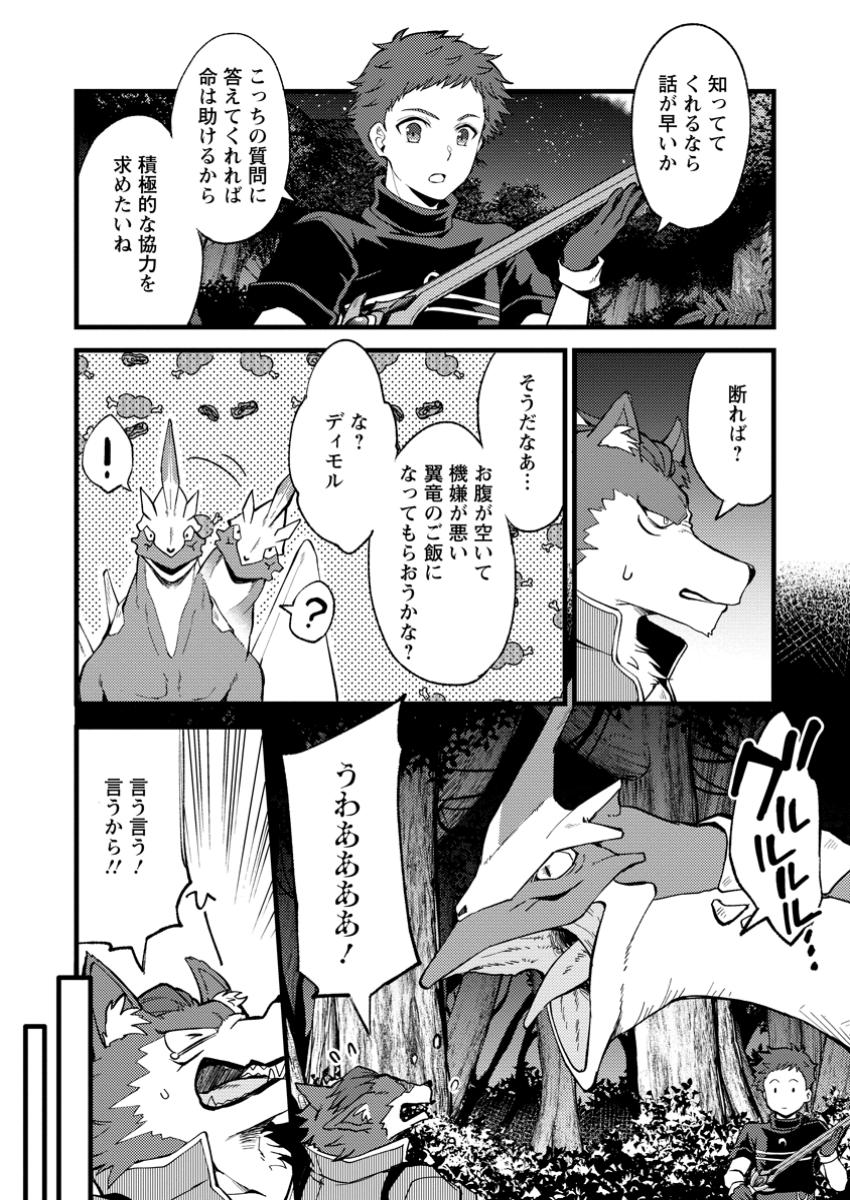 剣聖の幼馴染がパワハラで俺につらく当たるので、絶縁して辺境で魔剣士として出直すことにした。 第28.1話 - Page 4