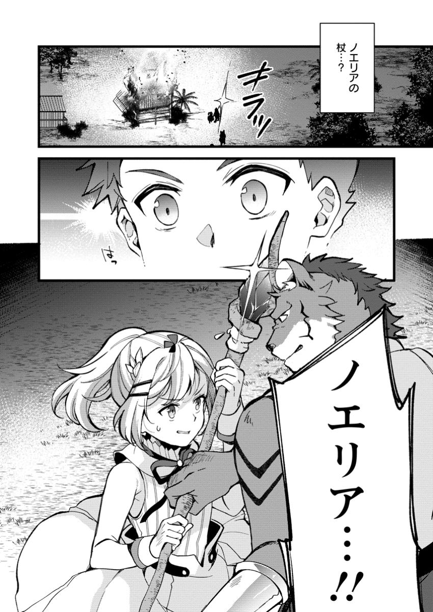 剣聖の幼馴染がパワハラで俺につらく当たるので、絶縁して辺境で魔剣士として出直すことにした。 第28.1話 - Page 10