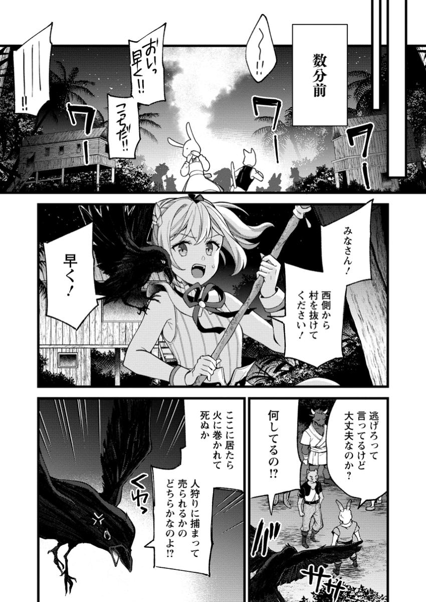 剣聖の幼馴染がパワハラで俺につらく当たるので、絶縁して辺境で魔剣士として出直すことにした。 第28.2話 - Page 1