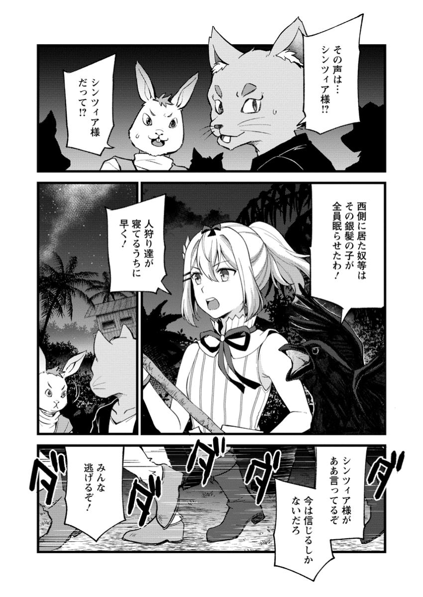 剣聖の幼馴染がパワハラで俺につらく当たるので、絶縁して辺境で魔剣士として出直すことにした。 第28.2話 - Page 2