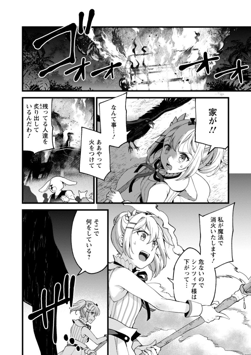 剣聖の幼馴染がパワハラで俺につらく当たるので、絶縁して辺境で魔剣士として出直すことにした。 第28.2話 - Page 4