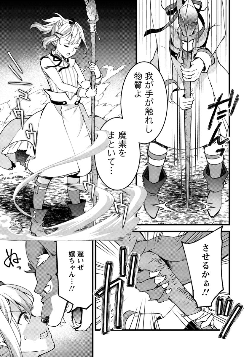 剣聖の幼馴染がパワハラで俺につらく当たるので、絶縁して辺境で魔剣士として出直すことにした。 第28.2話 - Page 7