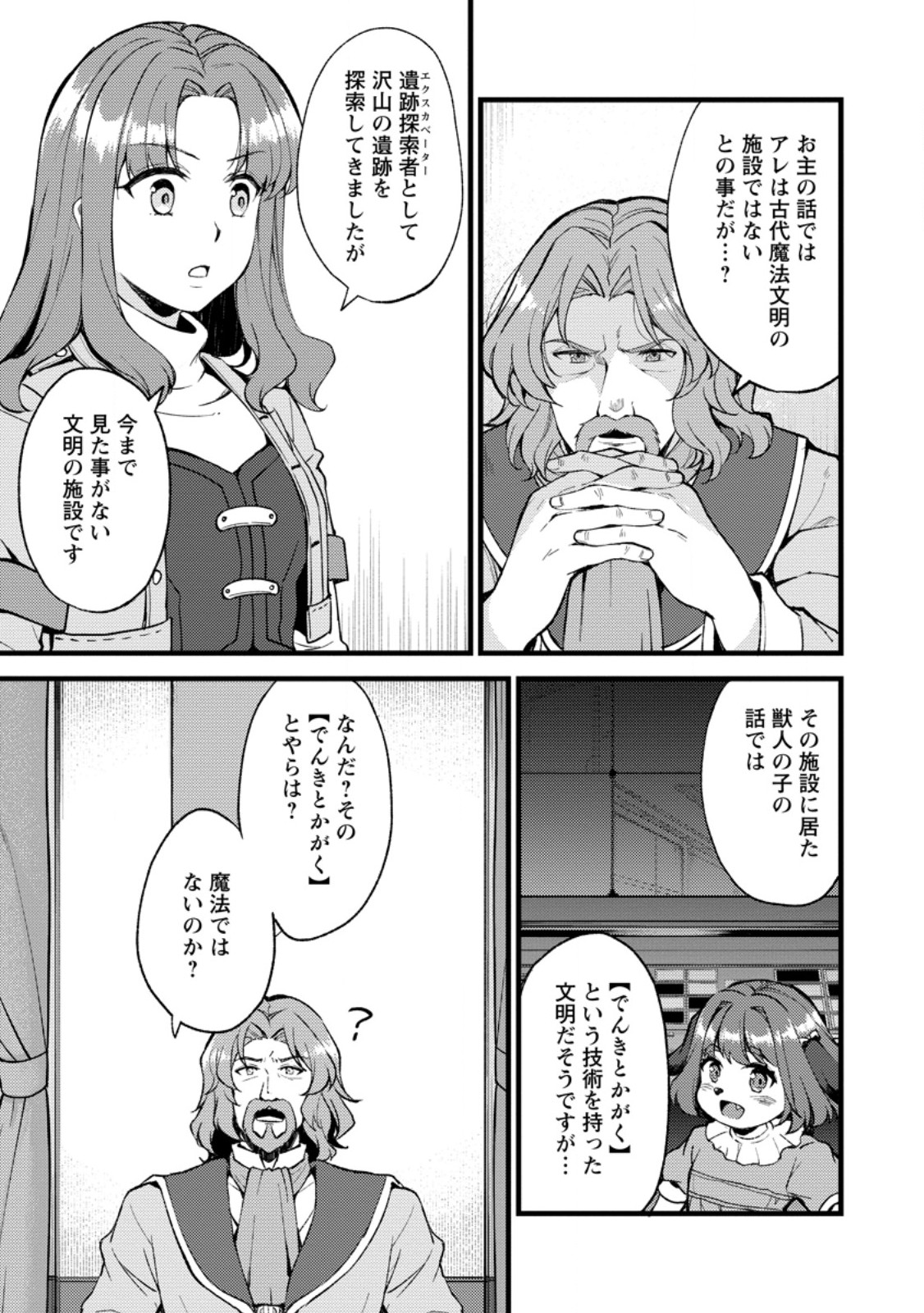 剣聖の幼馴染がパワハラで俺につらく当たるので、絶縁して辺境で魔剣士として出直すことにした。 第28.3話 - Page 7