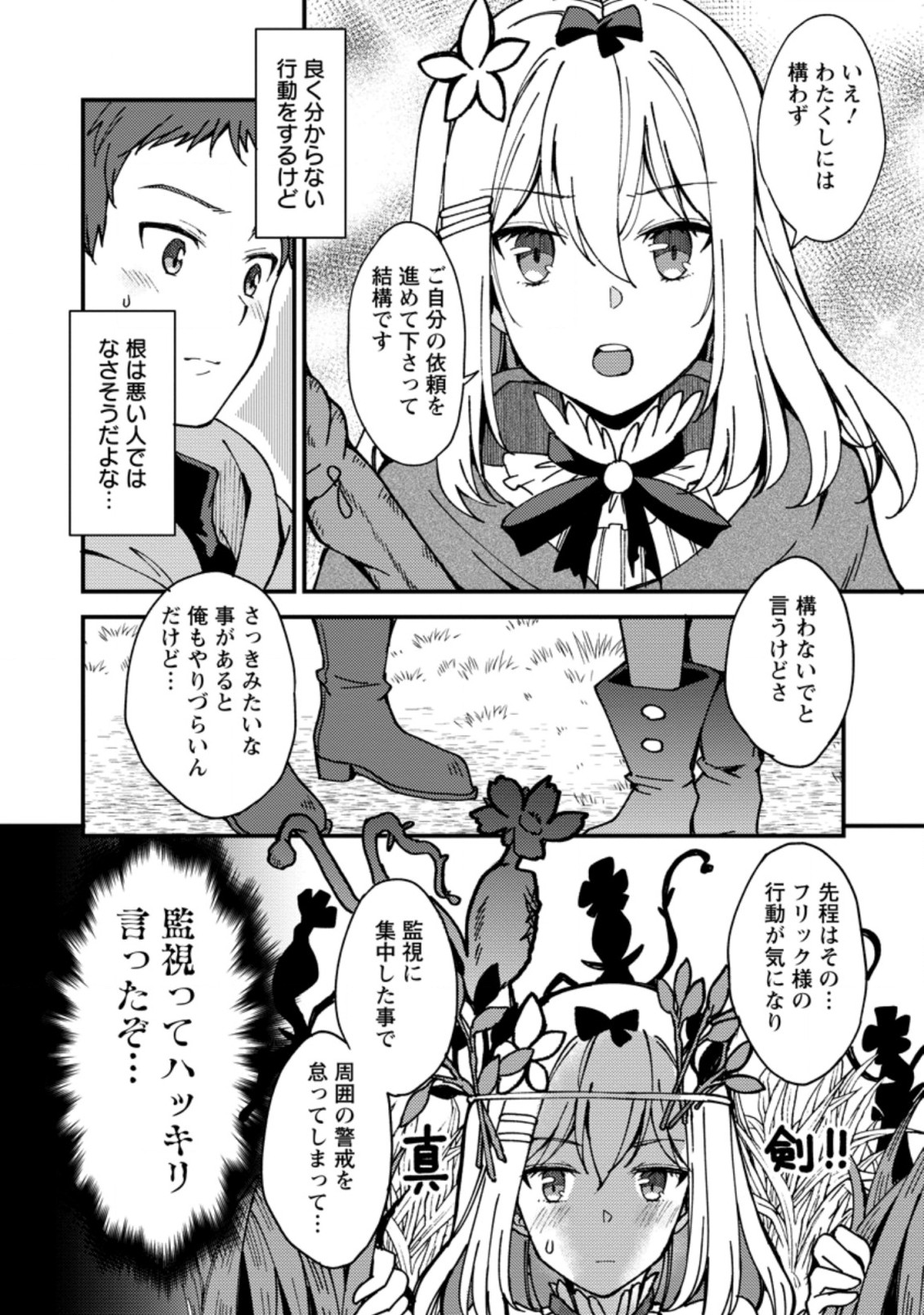 剣聖の幼馴染がパワハラで俺につらく当たるので、絶縁して辺境で魔剣士として出直すことにした。 第3.2話 - Page 8