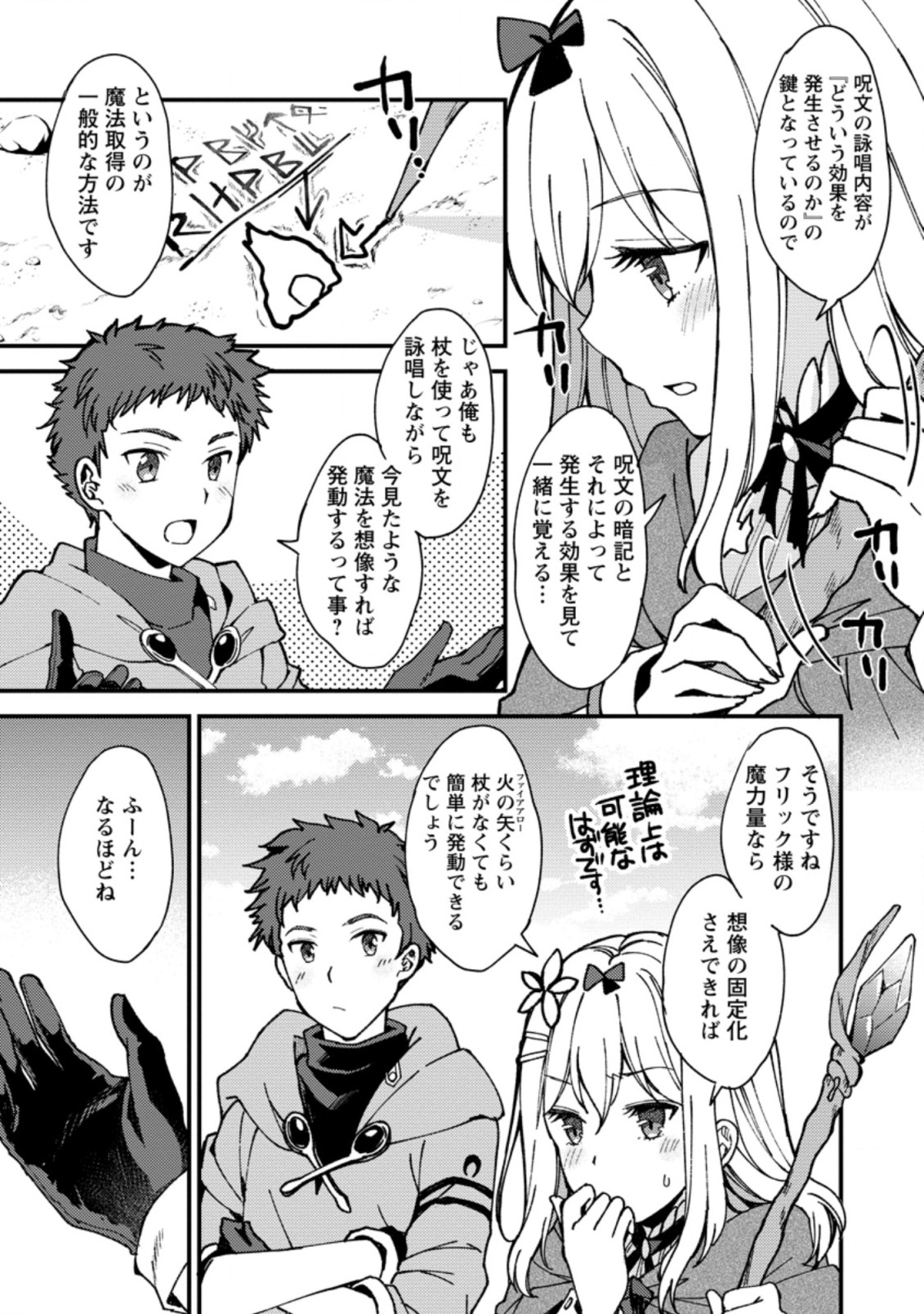 剣聖の幼馴染がパワハラで俺につらく当たるので、絶縁して辺境で魔剣士として出直すことにした。 第3.3話 - Page 3