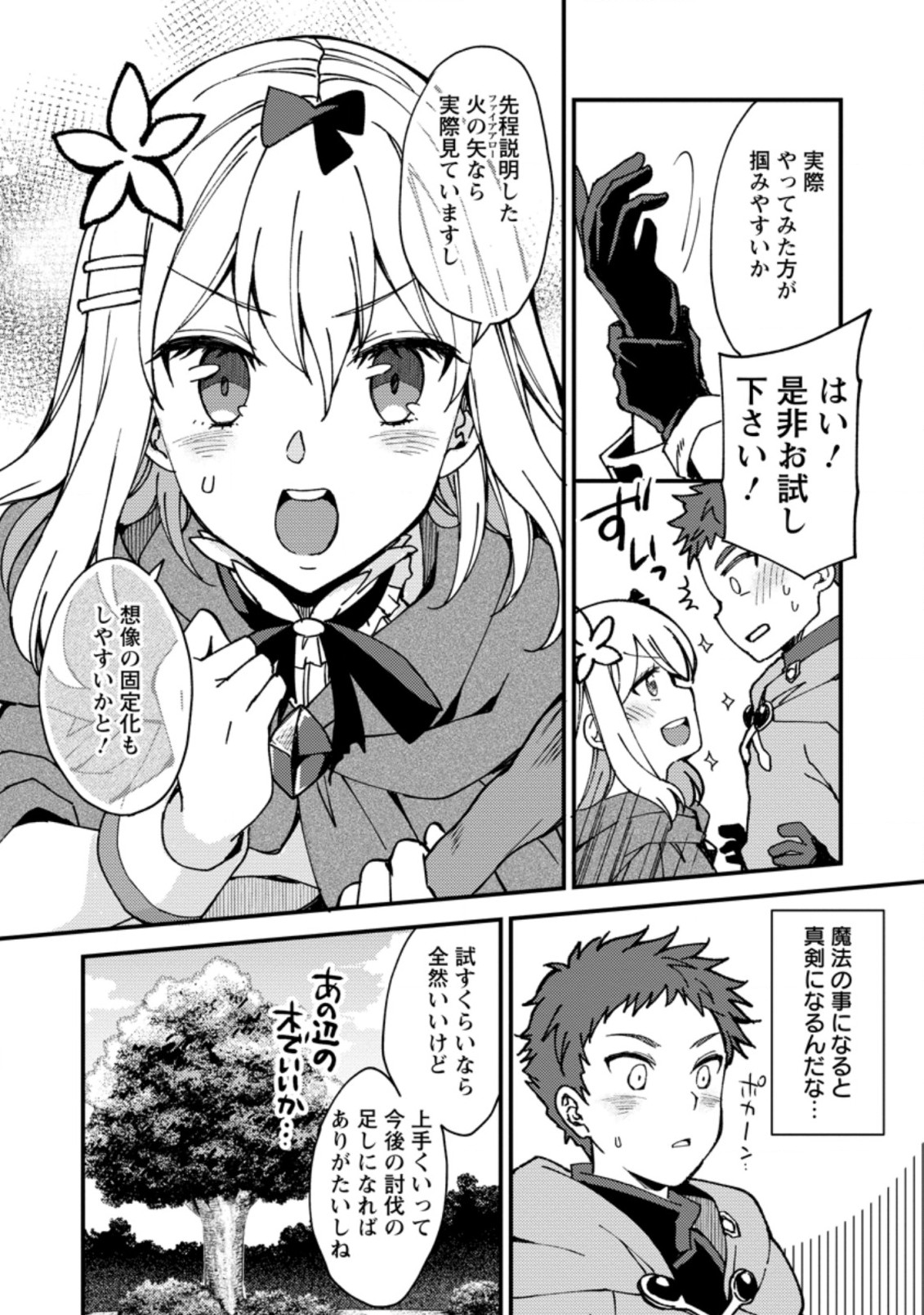 剣聖の幼馴染がパワハラで俺につらく当たるので、絶縁して辺境で魔剣士として出直すことにした。 第3.3話 - Page 4