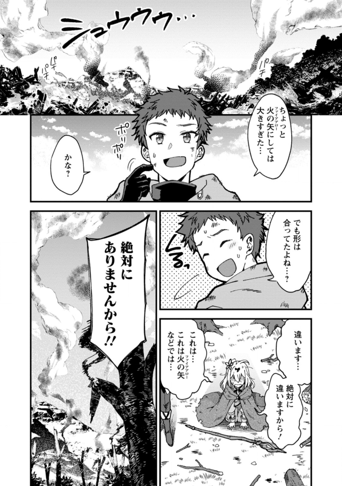 剣聖の幼馴染がパワハラで俺につらく当たるので、絶縁して辺境で魔剣士として出直すことにした。 第3.3話 - Page 10