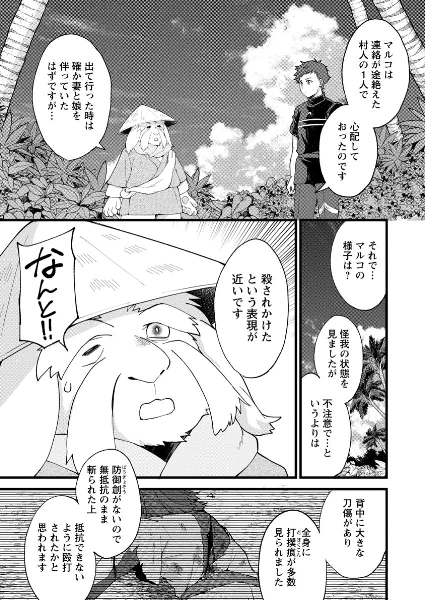 剣聖の幼馴染がパワハラで俺につらく当たるので、絶縁して辺境で魔剣士として出直すことにした。 第30.1話 - Page 1