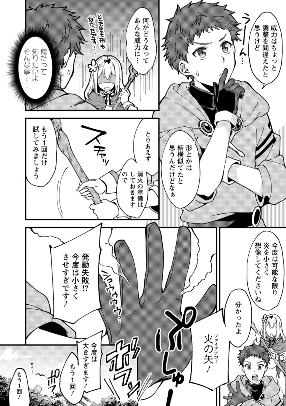 剣聖の幼馴染がパワハラで俺につらく当たるので、絶縁して辺境で魔剣士として出直すことにした。 第4.1話 - Page 4