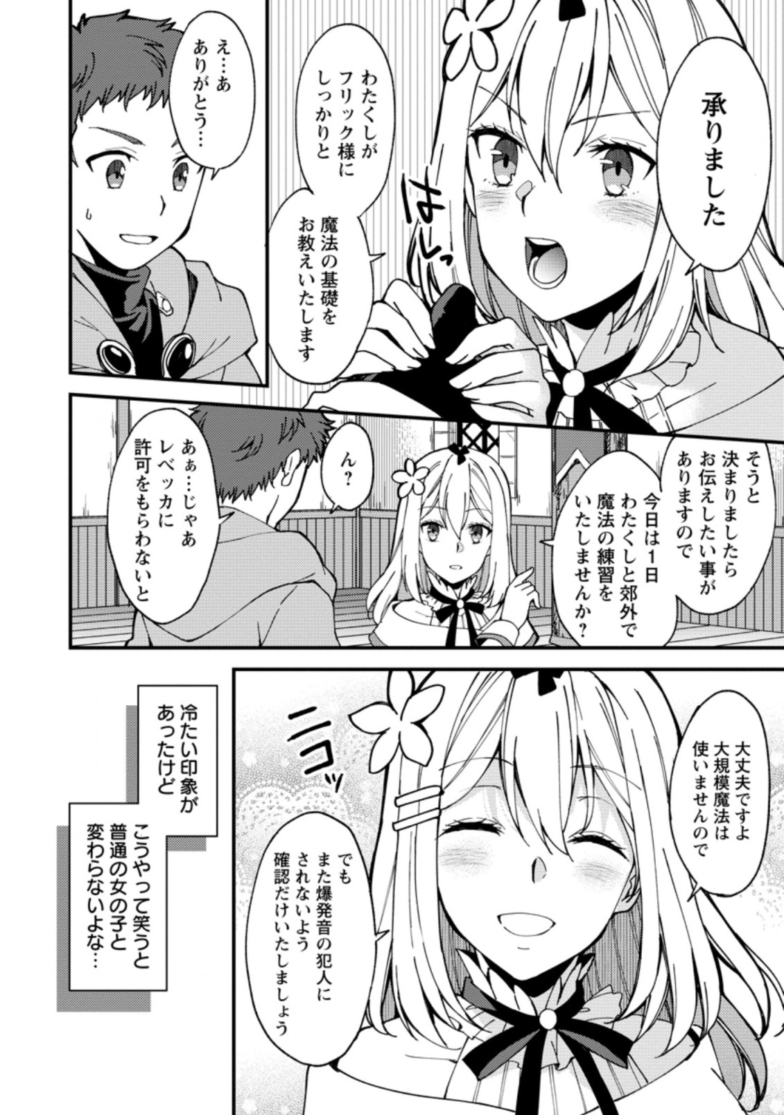 剣聖の幼馴染がパワハラで俺につらく当たるので、絶縁して辺境で魔剣士として出直すことにした。 第4.1話 - Page 10