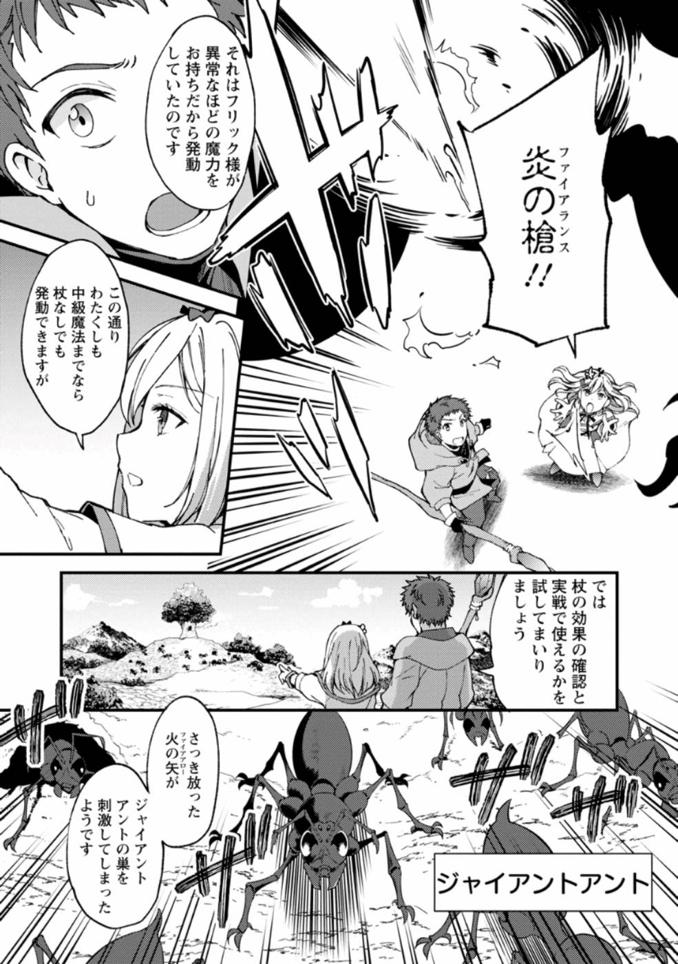 剣聖の幼馴染がパワハラで俺につらく当たるので、絶縁して辺境で魔剣士として出直すことにした。 第4.3話 - Page 1