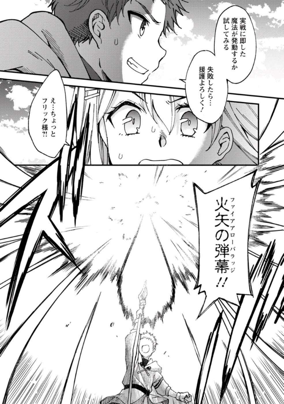 剣聖の幼馴染がパワハラで俺につらく当たるので、絶縁して辺境で魔剣士として出直すことにした。 第4.3話 - Page 5