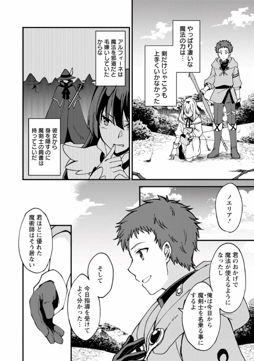 剣聖の幼馴染がパワハラで俺につらく当たるので、絶縁して辺境で魔剣士として出直すことにした。 第4.3話 - Page 8