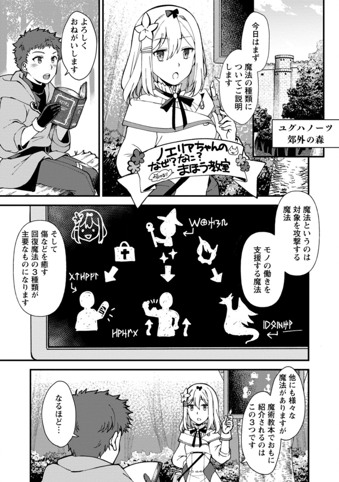 剣聖の幼馴染がパワハラで俺につらく当たるので、絶縁して辺境で魔剣士として出直すことにした。 第5.1話 - Page 1