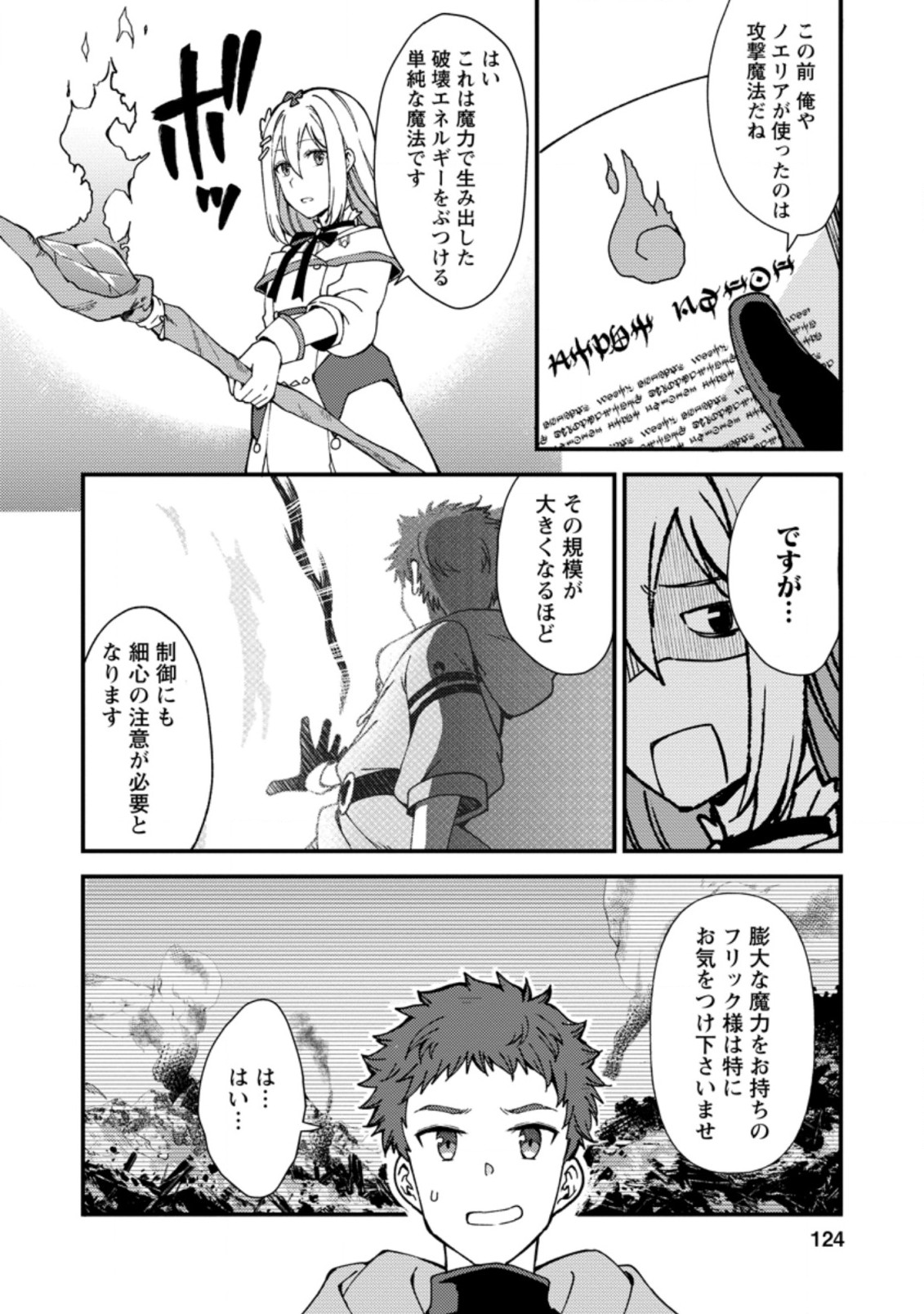 剣聖の幼馴染がパワハラで俺につらく当たるので、絶縁して辺境で魔剣士として出直すことにした。 第5.1話 - Page 2