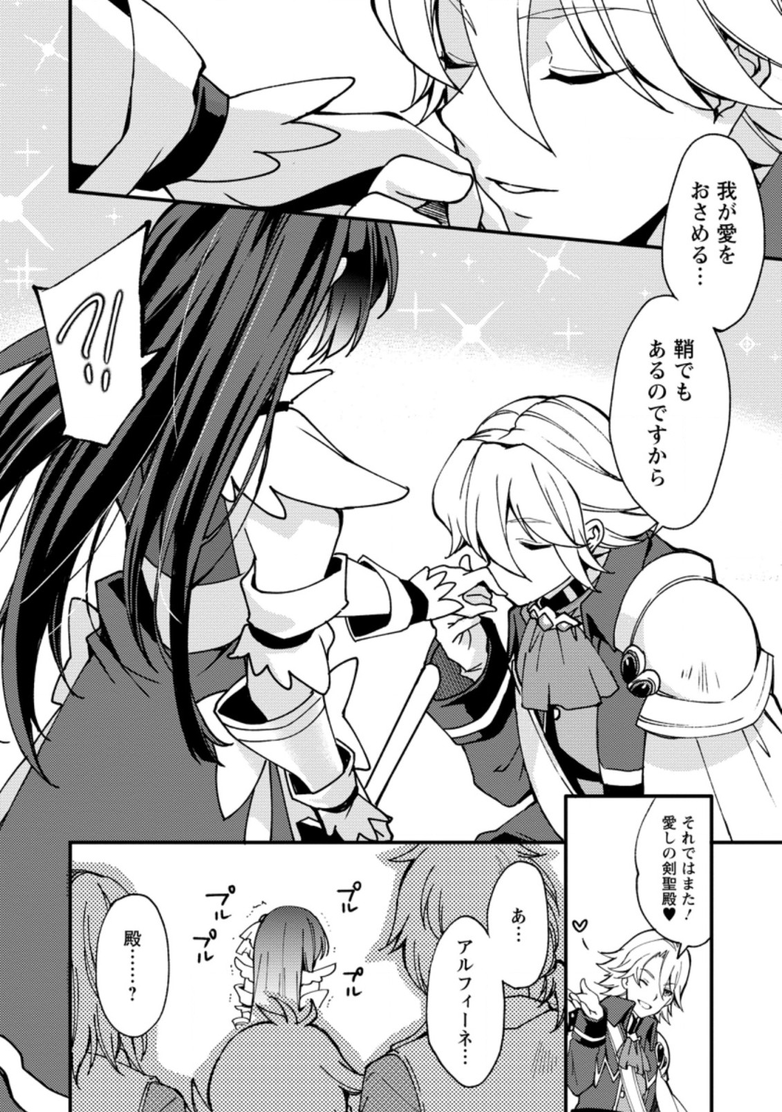 剣聖の幼馴染がパワハラで俺につらく当たるので、絶縁して辺境で魔剣士として出直すことにした。 第5.3話 - Page 2