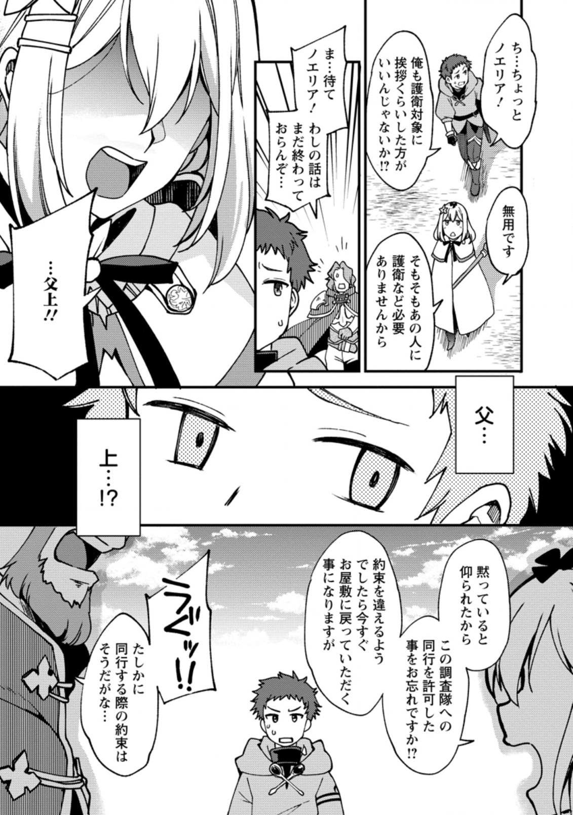 剣聖の幼馴染がパワハラで俺につらく当たるので、絶縁して辺境で魔剣士として出直すことにした。 第5.3話 - Page 9