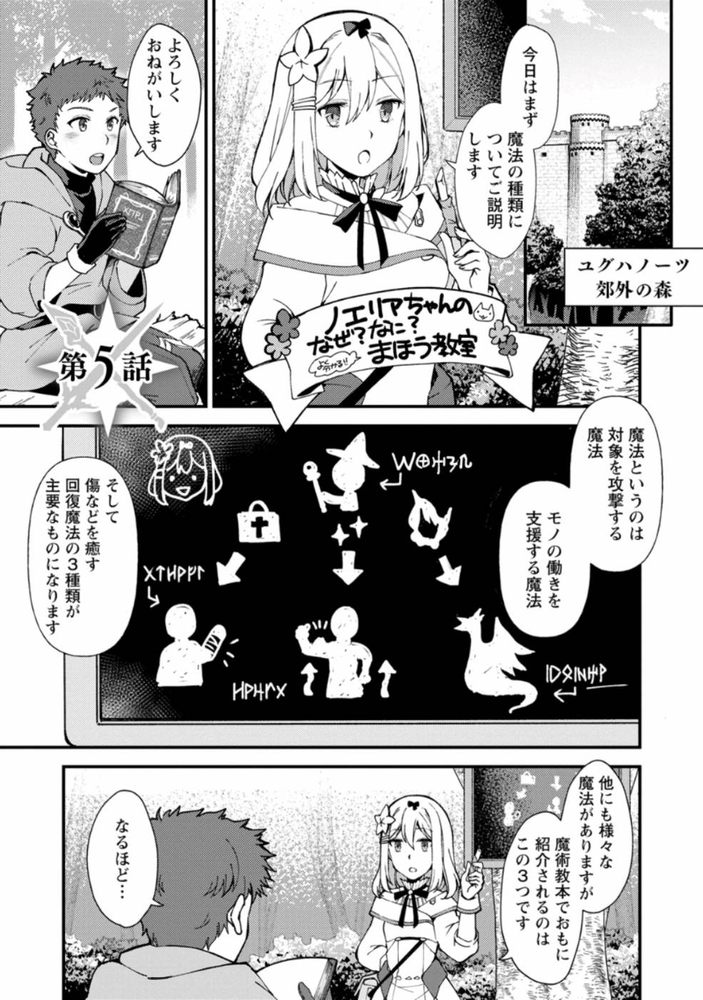 剣聖の幼馴染がパワハラで俺につらく当たるので、絶縁して辺境で魔剣士として出直すことにした。 第5話 - Page 1