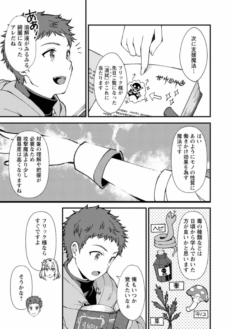 剣聖の幼馴染がパワハラで俺につらく当たるので、絶縁して辺境で魔剣士として出直すことにした。 第5話 - Page 3