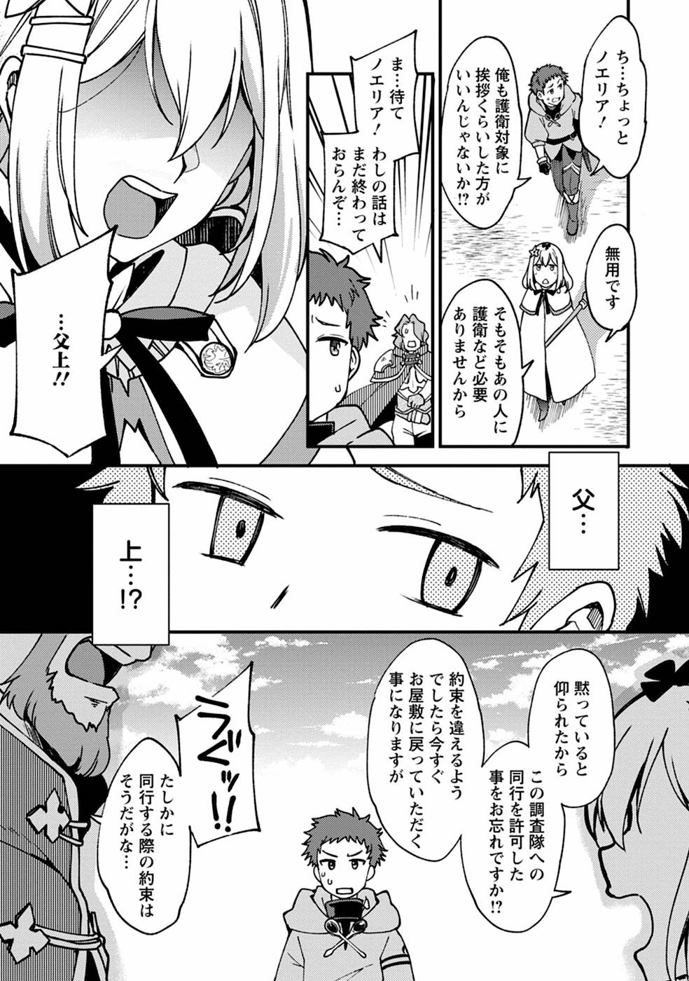 剣聖の幼馴染がパワハラで俺につらく当たるので、絶縁して辺境で魔剣士として出直すことにした。 第5話 - Page 29