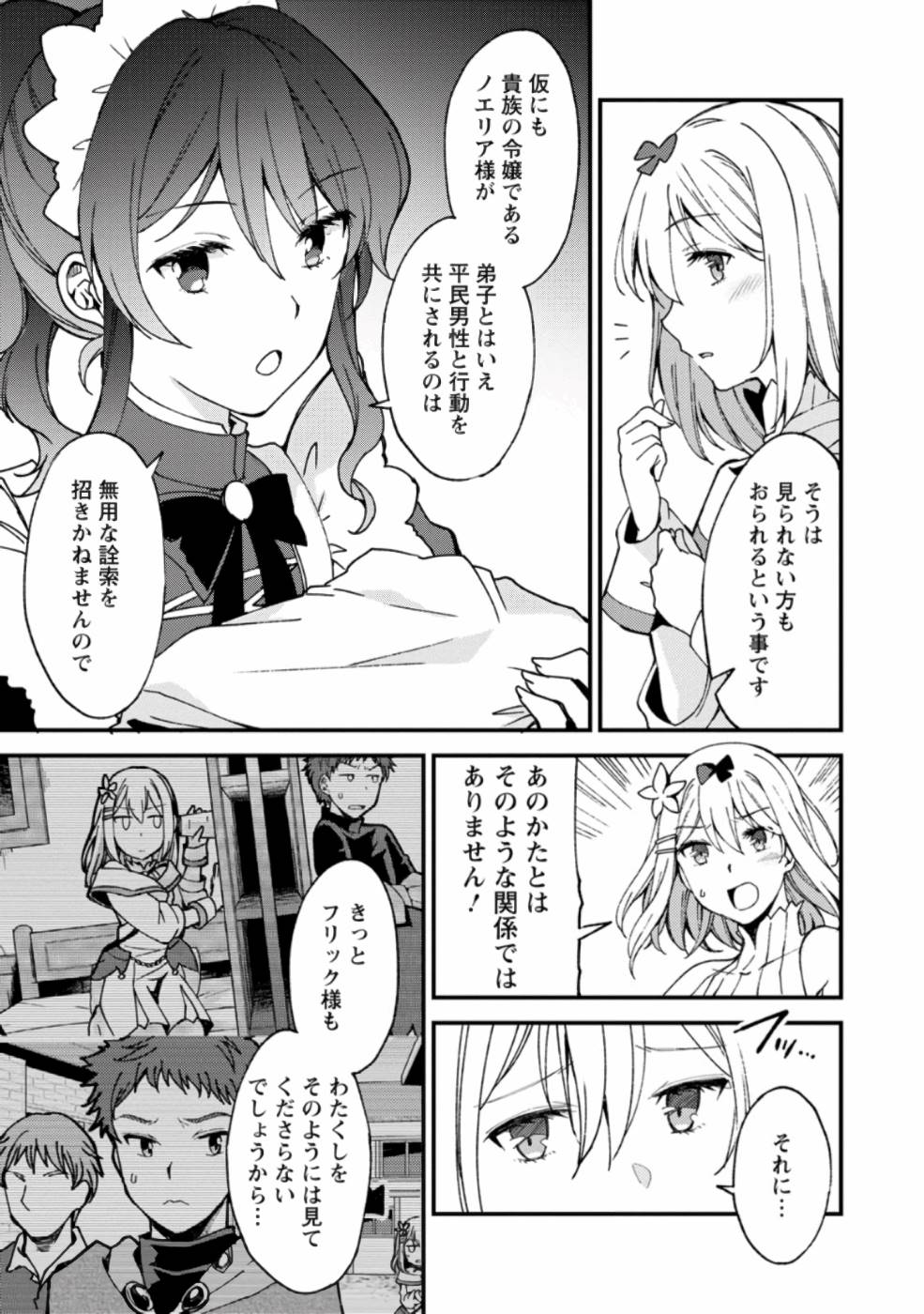 剣聖の幼馴染がパワハラで俺につらく当たるので、絶縁して辺境で魔剣士として出直すことにした。 第5話 - Page 7