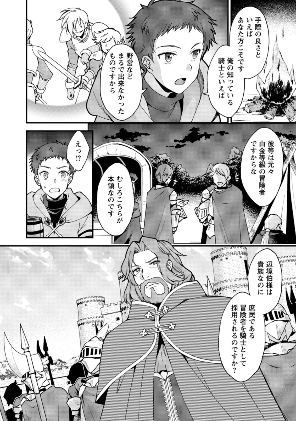 剣聖の幼馴染がパワハラで俺につらく当たるので、絶縁して辺境で魔剣士として出直すことにした。 第6.2話 - Page 4