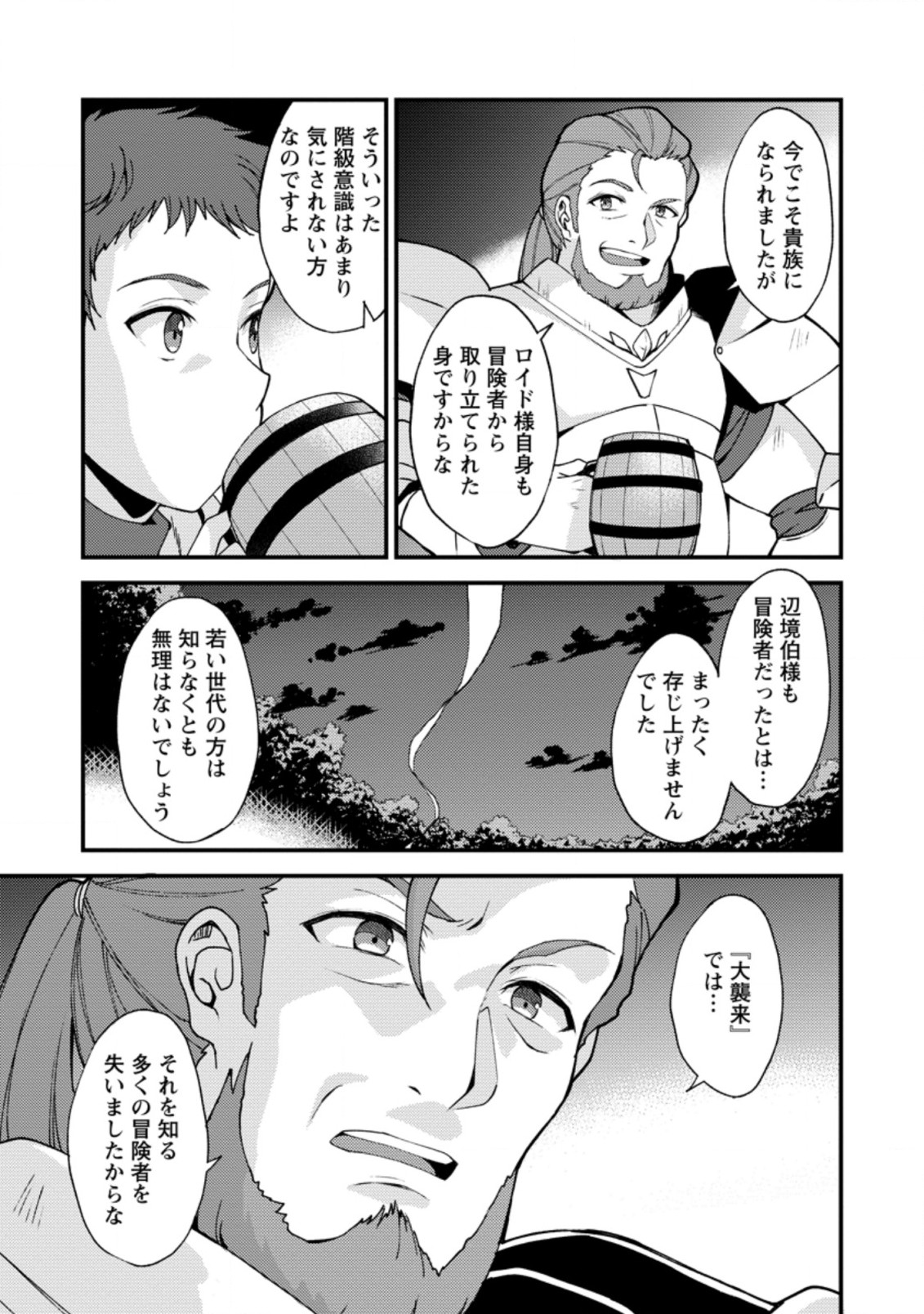 剣聖の幼馴染がパワハラで俺につらく当たるので、絶縁して辺境で魔剣士として出直すことにした。 第6.2話 - Page 5