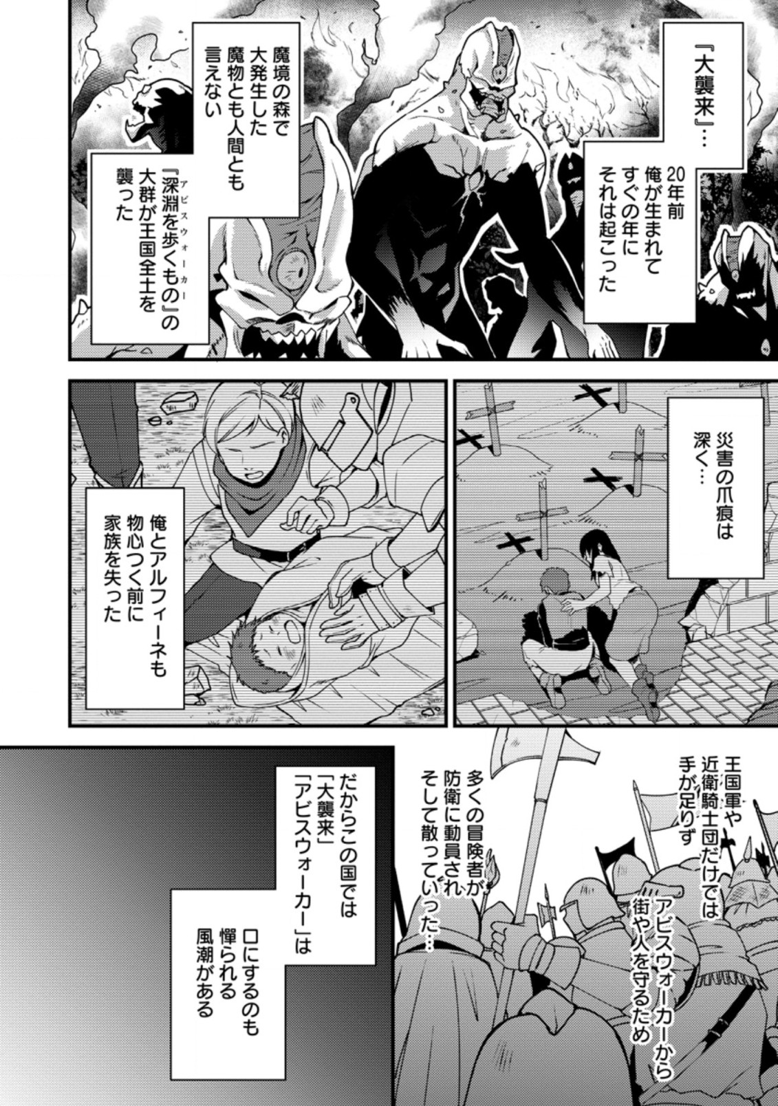 剣聖の幼馴染がパワハラで俺につらく当たるので、絶縁して辺境で魔剣士として出直すことにした。 第6.2話 - Page 6