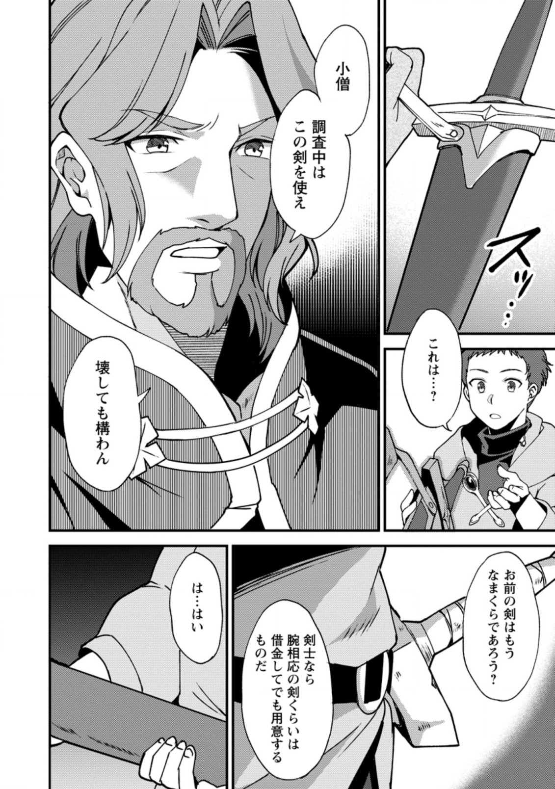 剣聖の幼馴染がパワハラで俺につらく当たるので、絶縁して辺境で魔剣士として出直すことにした。 第6.3話 - Page 4