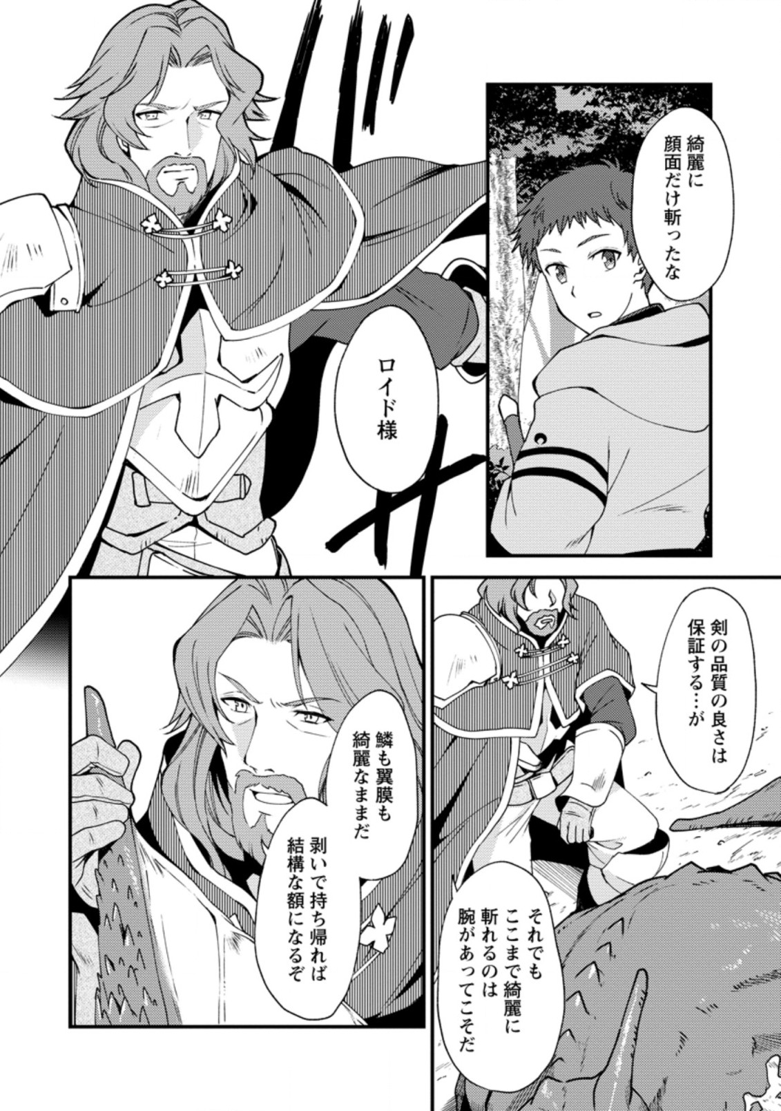 剣聖の幼馴染がパワハラで俺につらく当たるので、絶縁して辺境で魔剣士として出直すことにした。 第7.1話 - Page 6