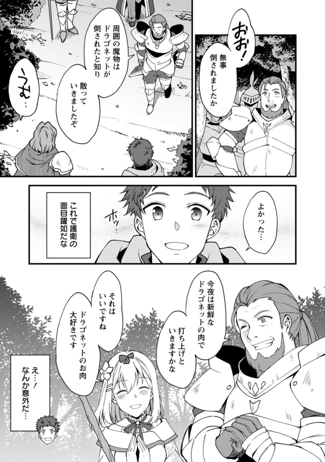 剣聖の幼馴染がパワハラで俺につらく当たるので、絶縁して辺境で魔剣士として出直すことにした。 第7.1話 - Page 7