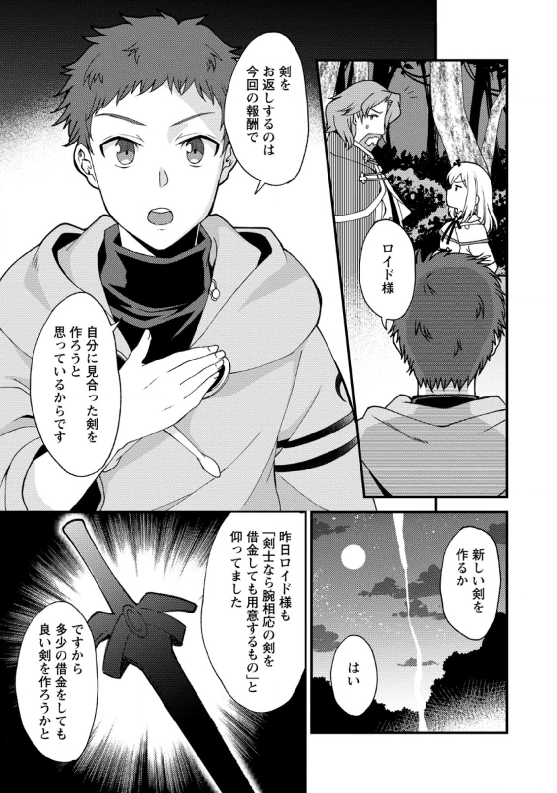 剣聖の幼馴染がパワハラで俺につらく当たるので、絶縁して辺境で魔剣士として出直すことにした。 第7.2話 - Page 9