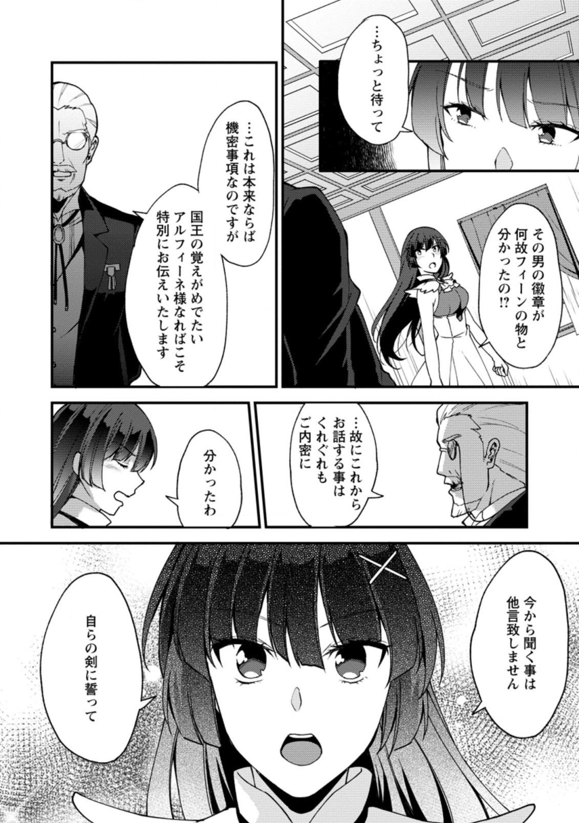 剣聖の幼馴染がパワハラで俺につらく当たるので、絶縁して辺境で魔剣士として出直すことにした。 第7.3話 - Page 5