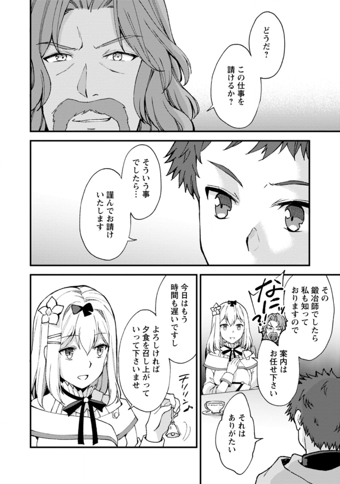 剣聖の幼馴染がパワハラで俺につらく当たるので、絶縁して辺境で魔剣士として出直すことにした。 第8.2話 - Page 8