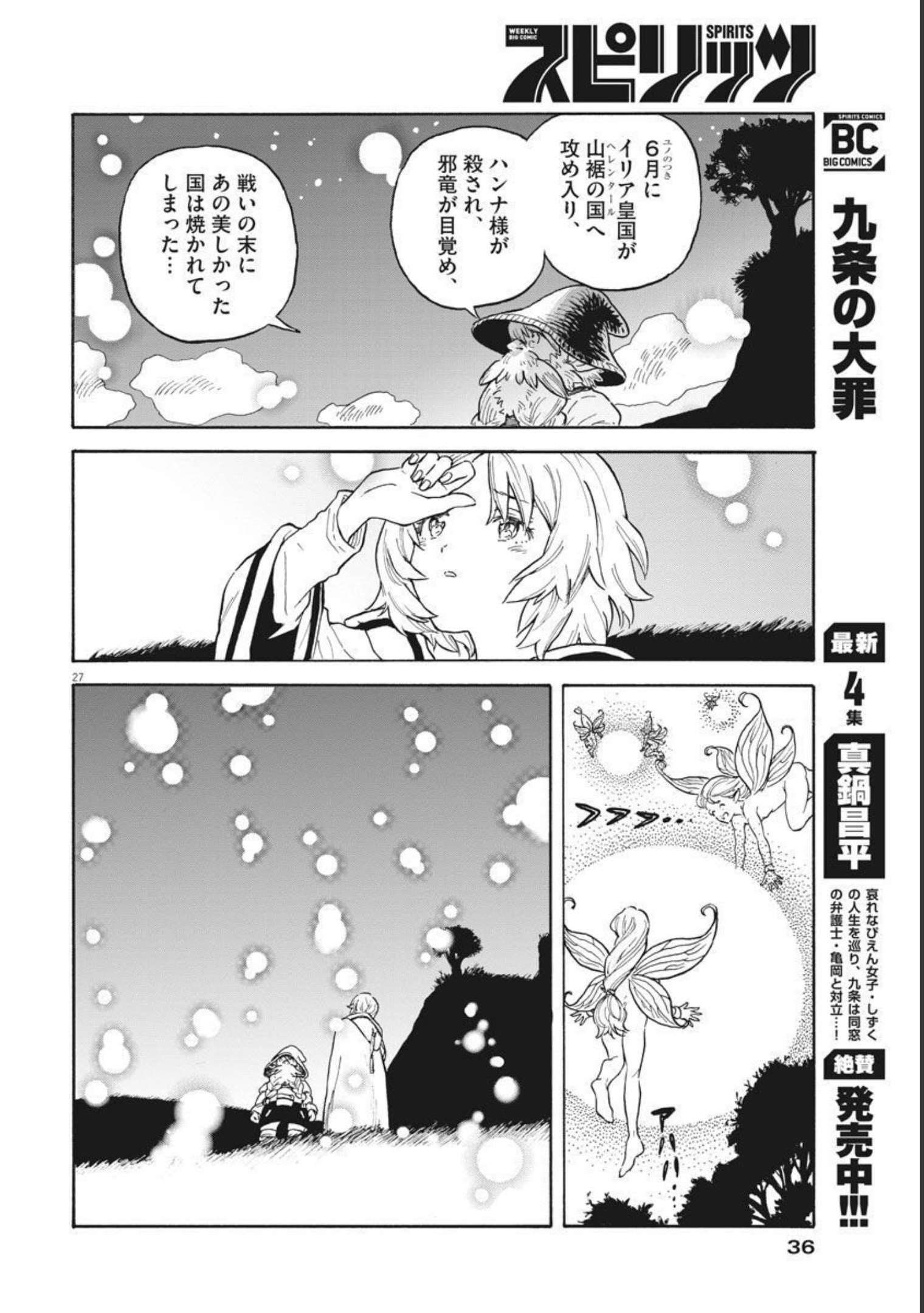 レ・セルバン 第1話 - Page 27