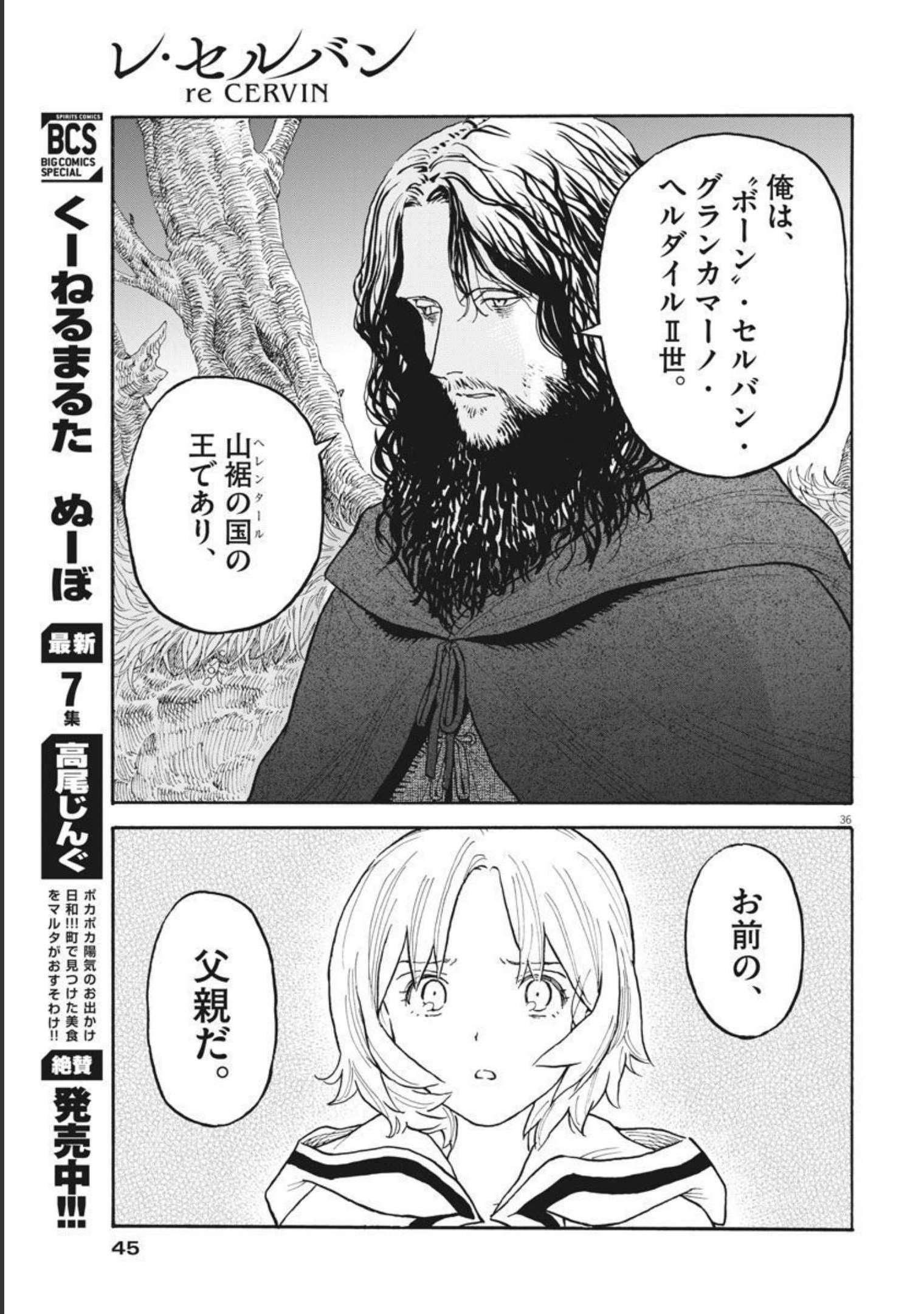 レ・セルバン 第1話 - Page 36