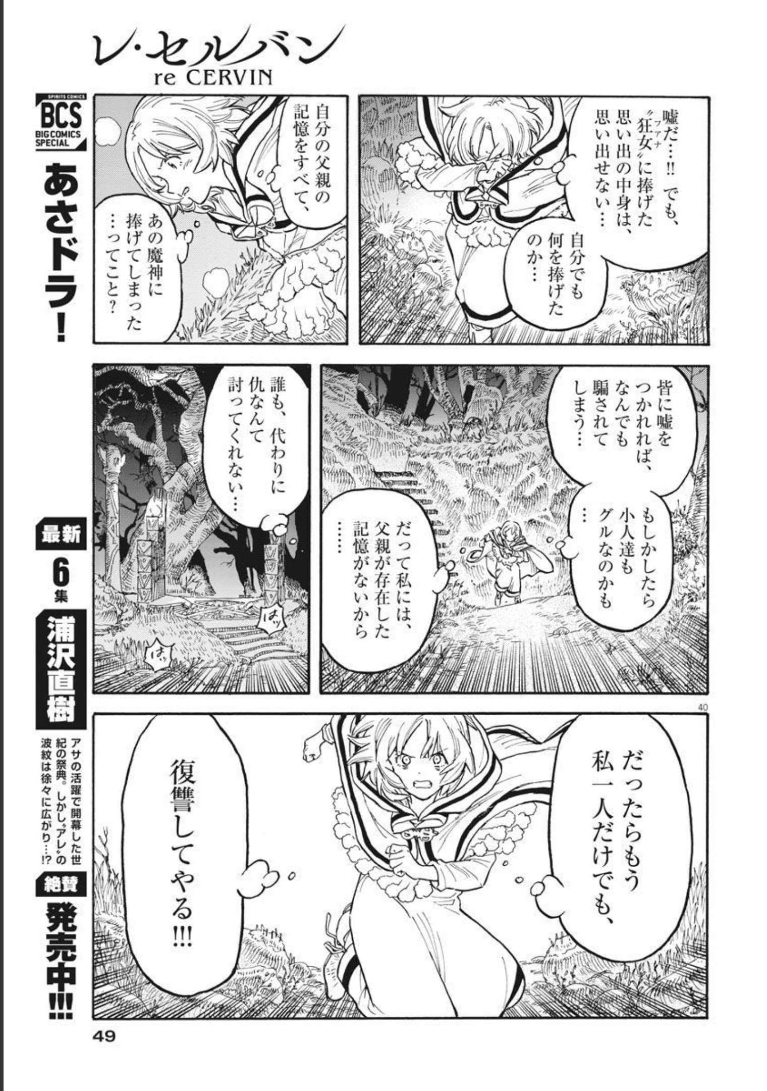 レ・セルバン 第1話 - Page 40