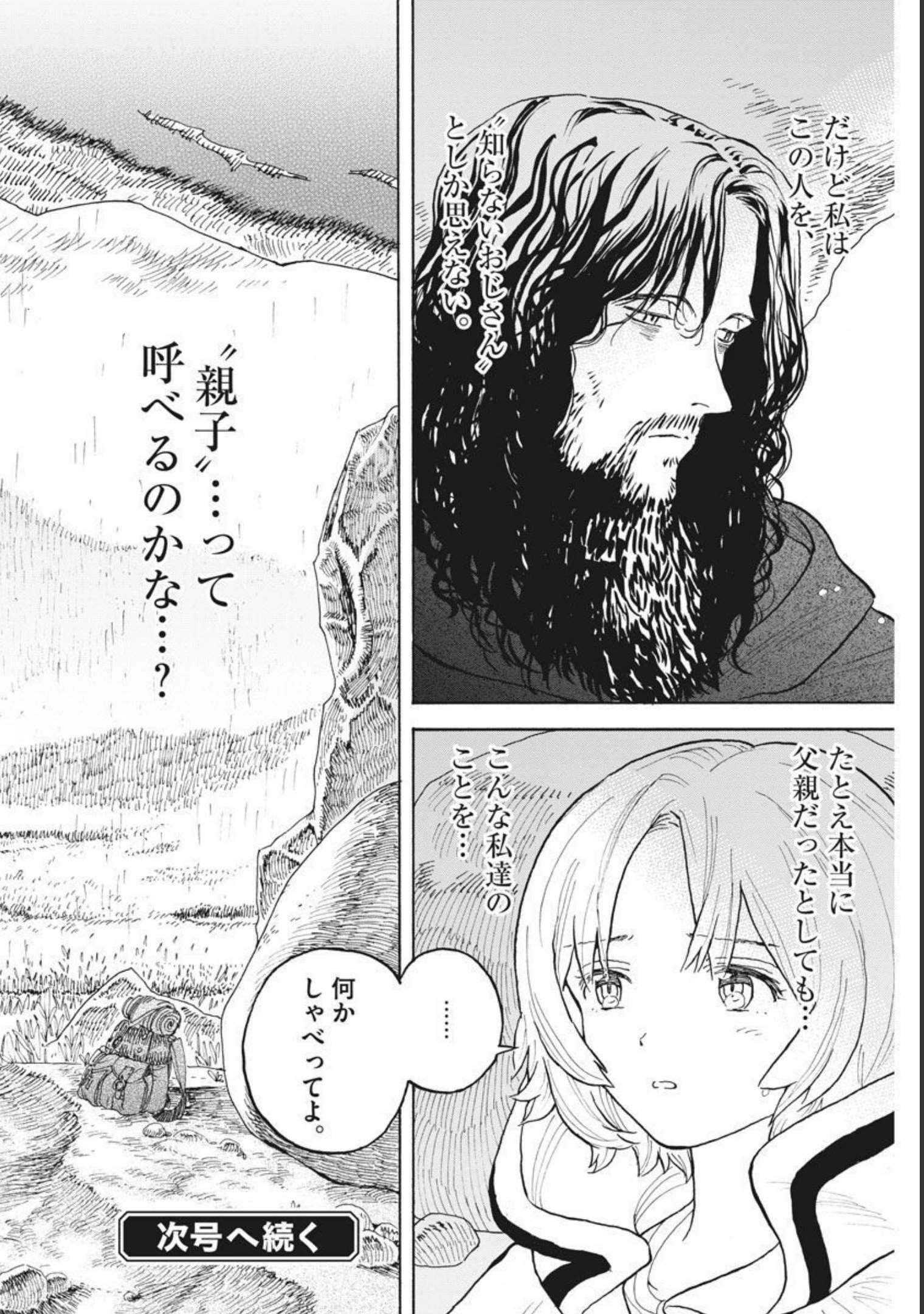 レ・セルバン 第1話 - Page 63