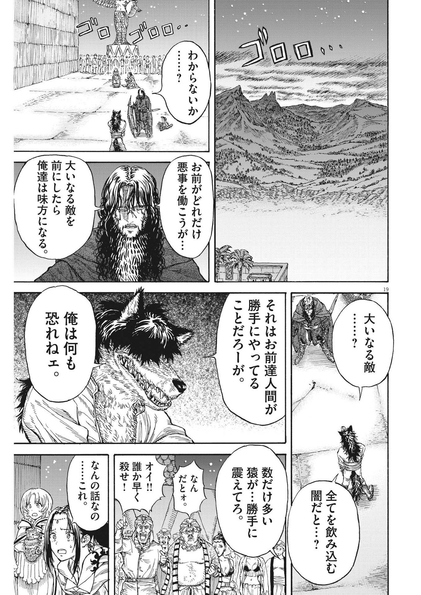 レ・セルバン 第10話 - Page 19