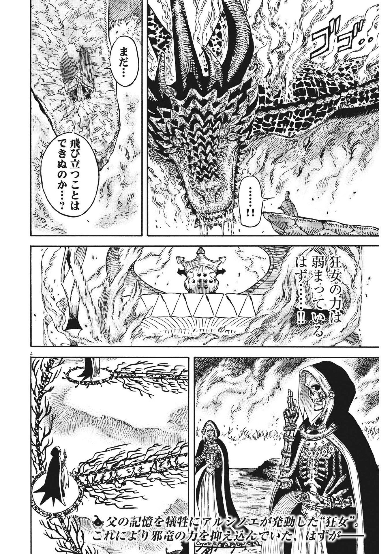 レ・セルバン 第11話 - Page 4