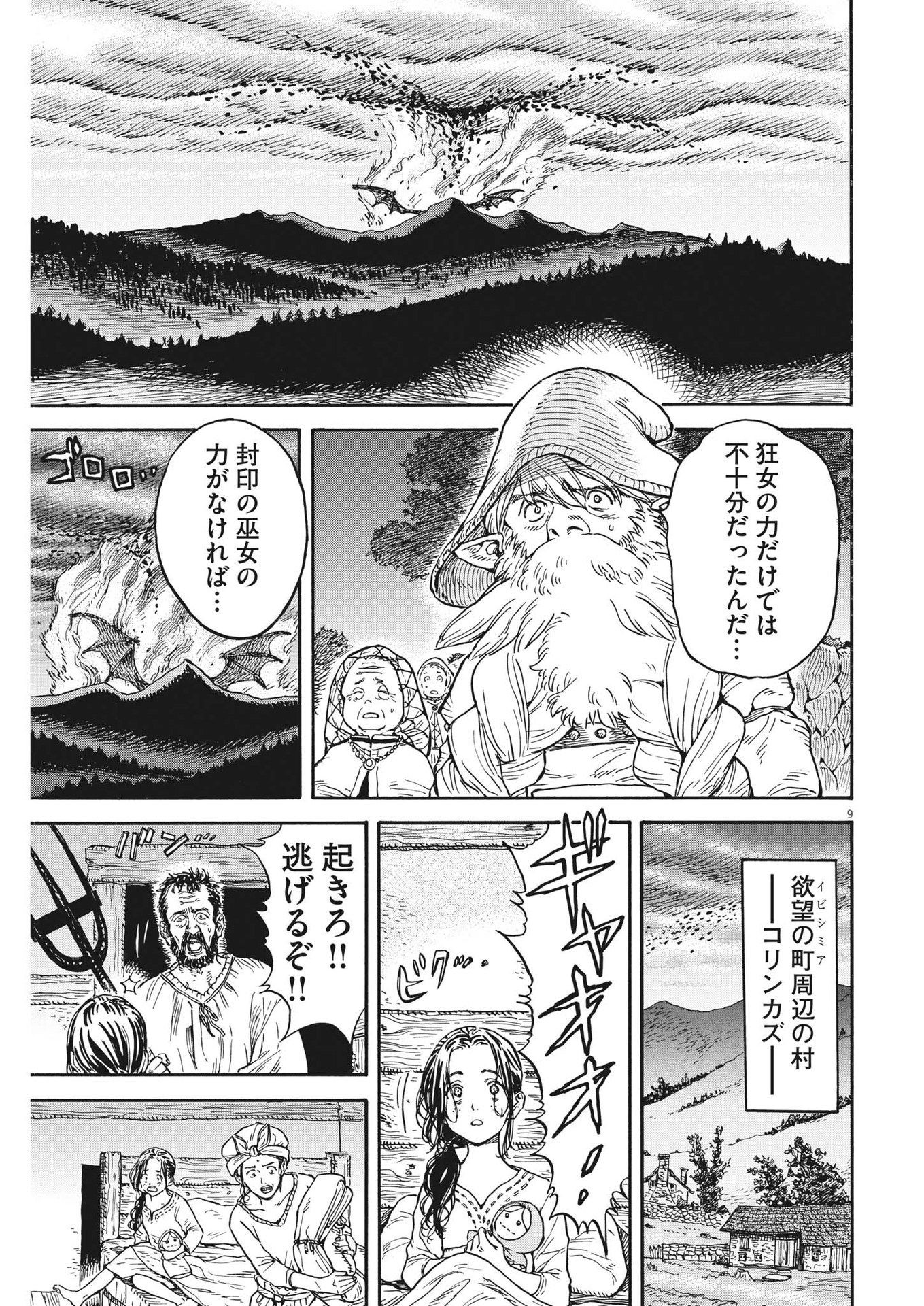 レ・セルバン 第11話 - Page 9