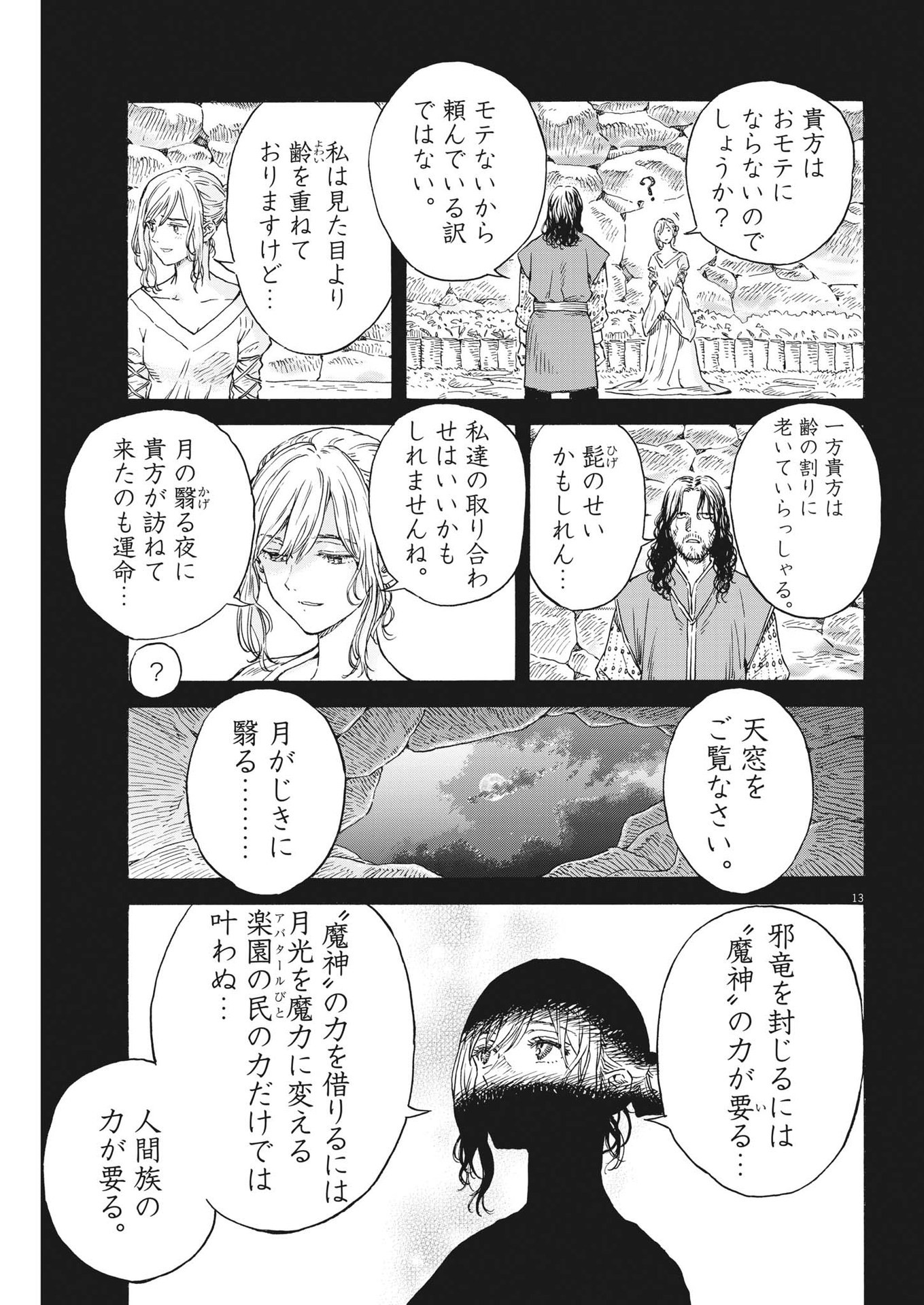 レ・セルバン 第14話 - Page 13