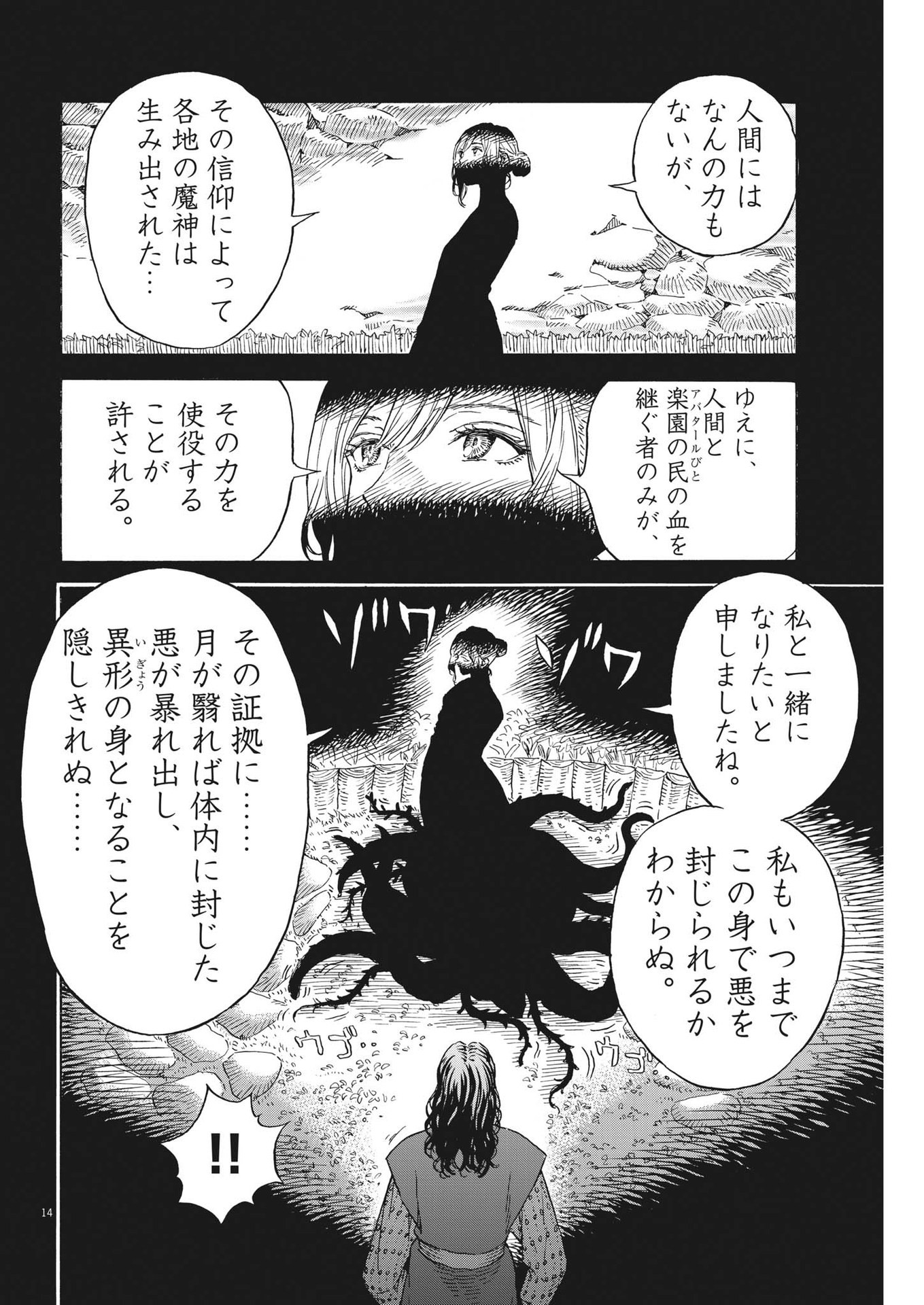 レ・セルバン 第14話 - Page 14