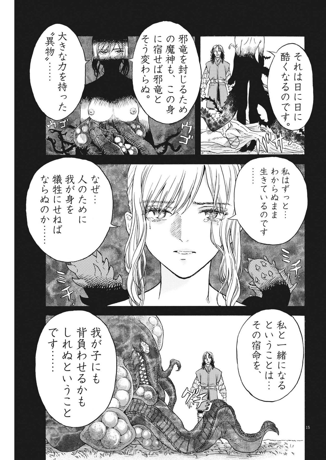 レ・セルバン 第14話 - Page 15