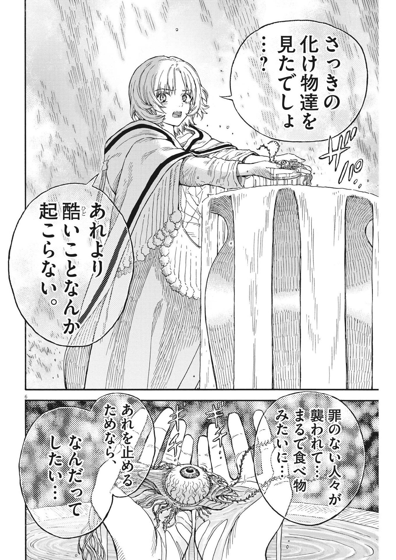 レ・セルバン 第14話 - Page 6