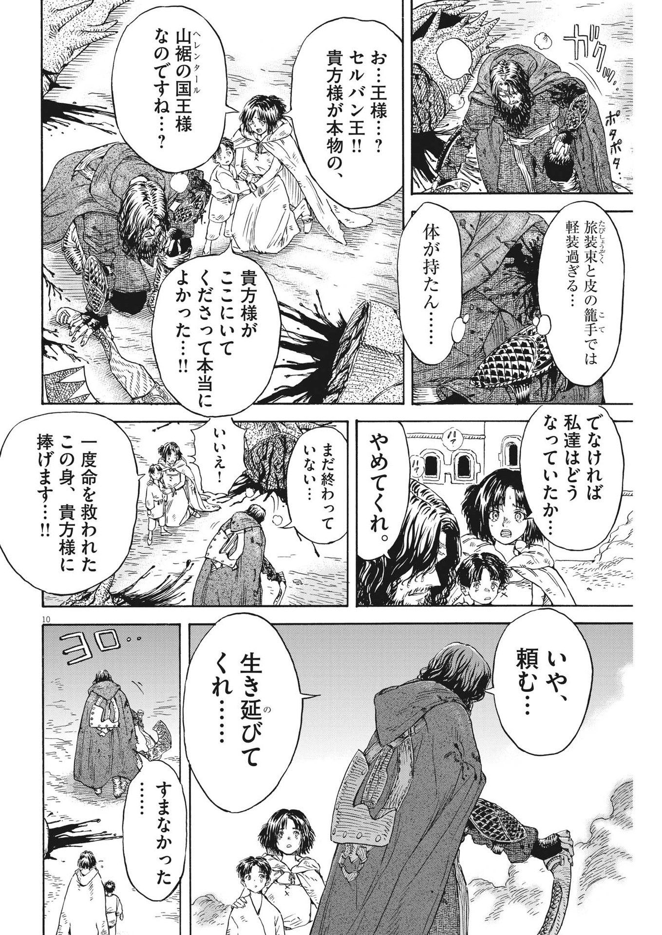 レ・セルバン 第14話 - Page 10