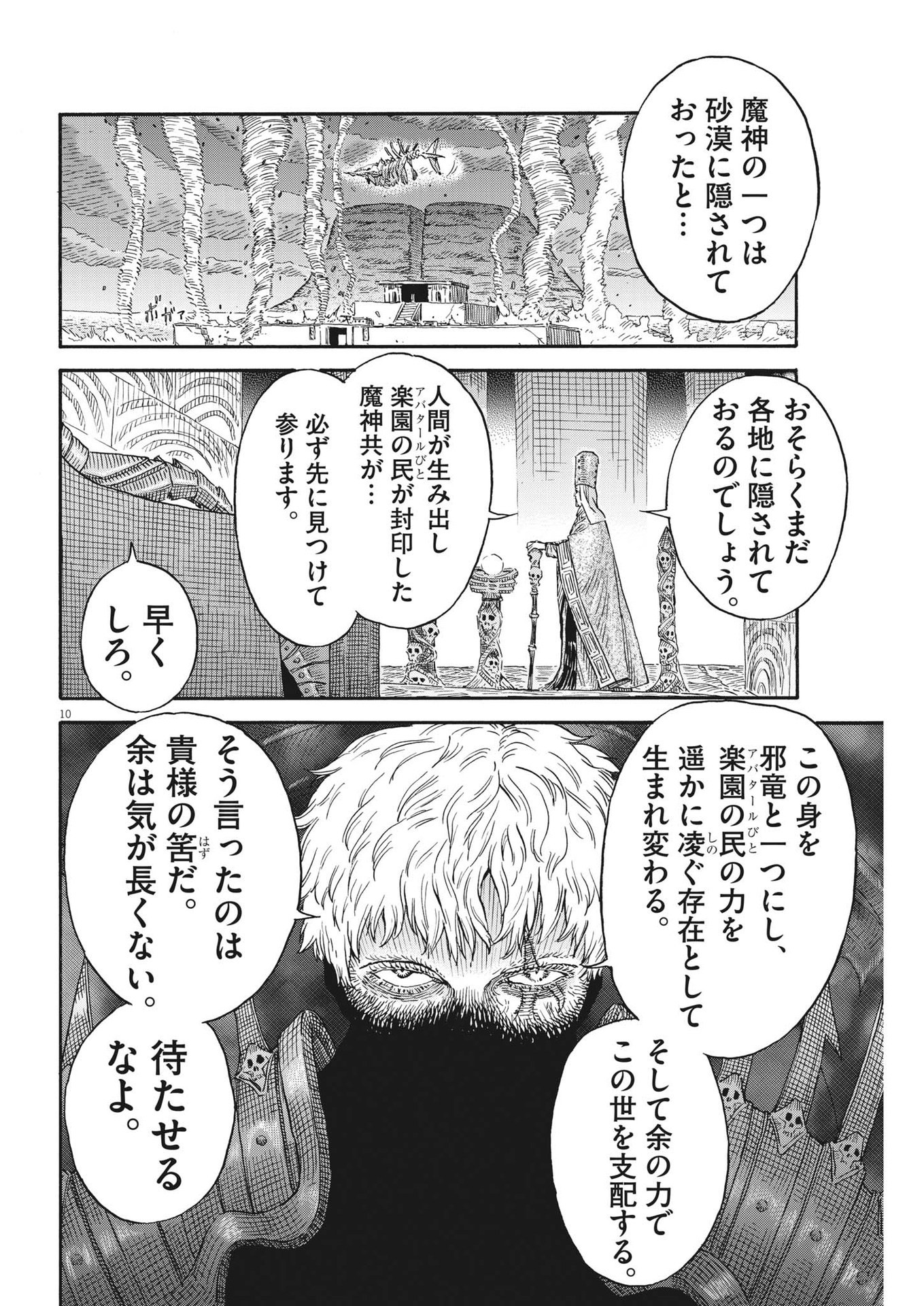 レ・セルバン 第15話 - Page 10