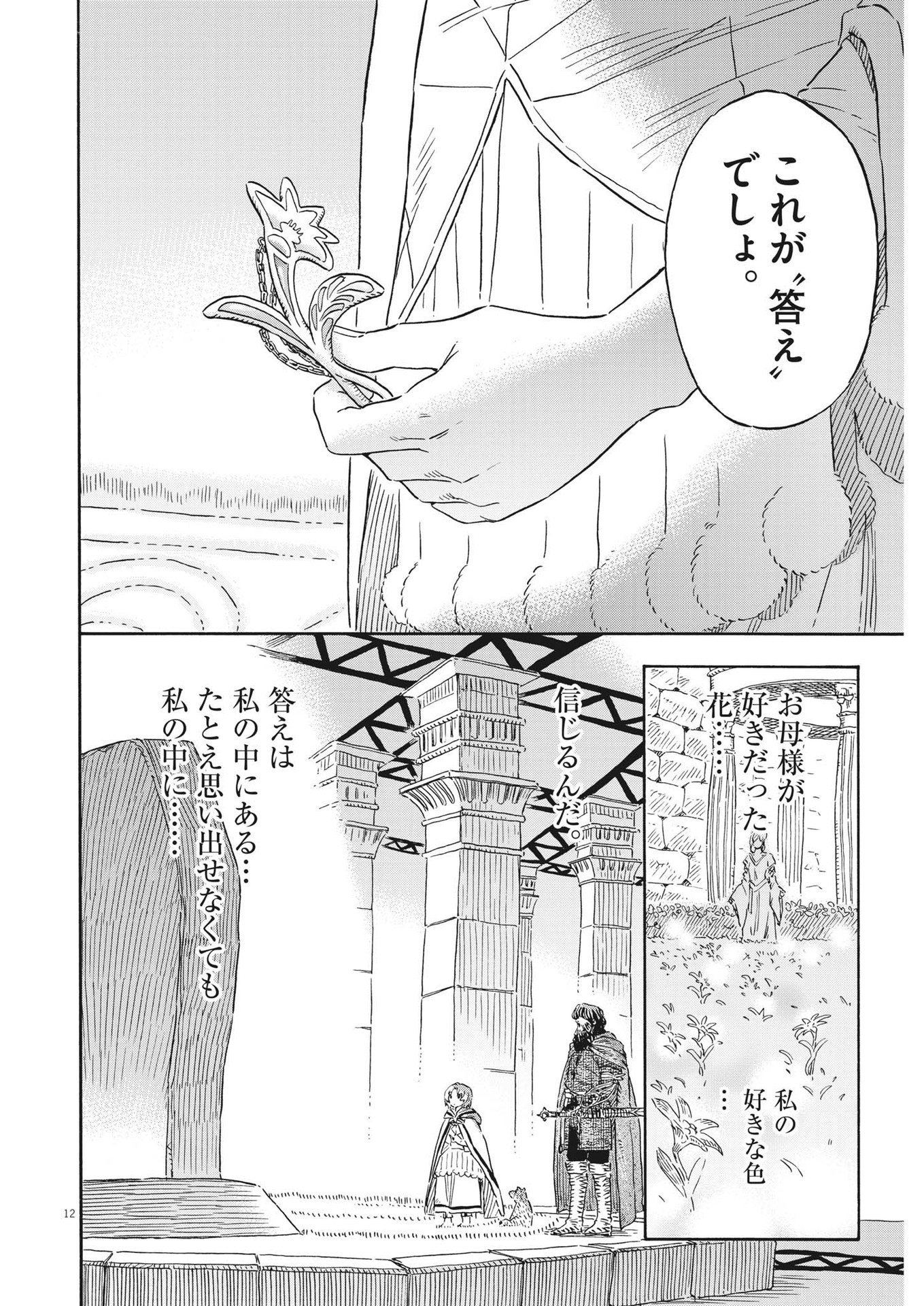 レ・セルバン 第16話 - Page 12